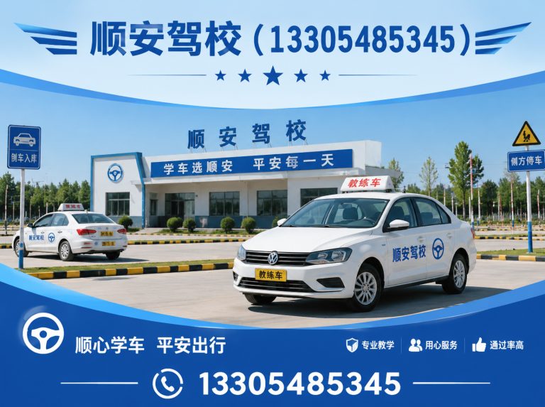 新泰市顺安驾校展示图